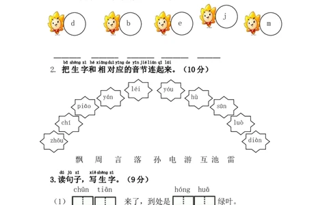 第一单元综合测试卷_一年级上下册资料_一年级上语数英上下册学习资料_3-6-2、小学一年级语文下册_统编、部编、人教（语文全国统一只有一个版）_3、单元测试卷