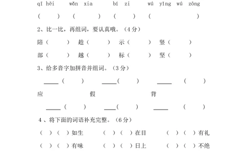 部编语文三年级下册第七单元测试卷7_三年级上下册资料_三年级上语数英上下册学习资料_3-8-2、小学三年级语文下册_统编、部编、人教（语文全国统一只有一个版）_3、单元测试卷
