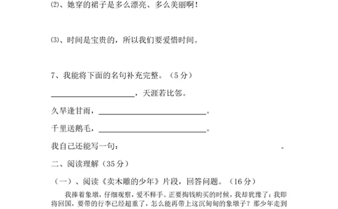 部编语文三年级下册第七单元测试卷7_三年级上下册资料_三年级上语数英上下册学习资料_3-8-2、小学三年级语文下册_统编、部编、人教（语文全国统一只有一个版）_3、单元测试卷