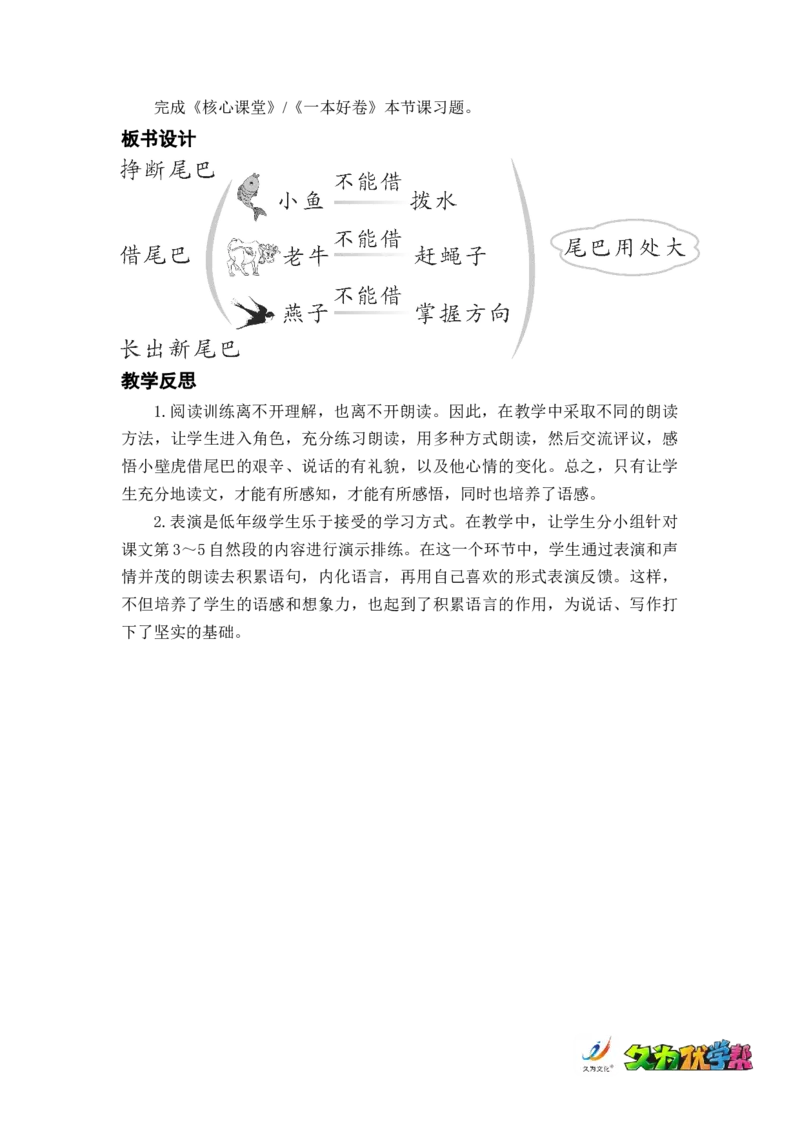 课文21小壁虎借尾巴_一年级上下册资料_小学一年级学习资料-25年更新版_1-02、小学一年级语文下册_3-6-2-3、课件、讲义、教案_《名师教案》语文一年级下册（2022春）_第8单元