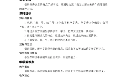 课文21小壁虎借尾巴_一年级上下册资料_小学一年级学习资料-25年更新版_1-02、小学一年级语文下册_3-6-2-3、课件、讲义、教案_《名师教案》语文一年级下册（2022春）_第8单元
