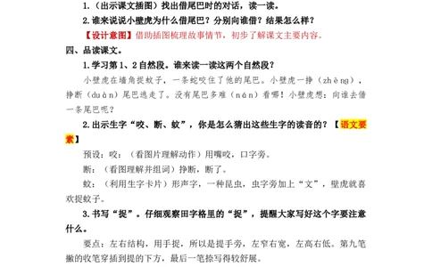 课文21小壁虎借尾巴_一年级上下册资料_小学一年级学习资料-25年更新版_1-02、小学一年级语文下册_3-6-2-3、课件、讲义、教案_《名师教案》语文一年级下册（2022春）_第8单元