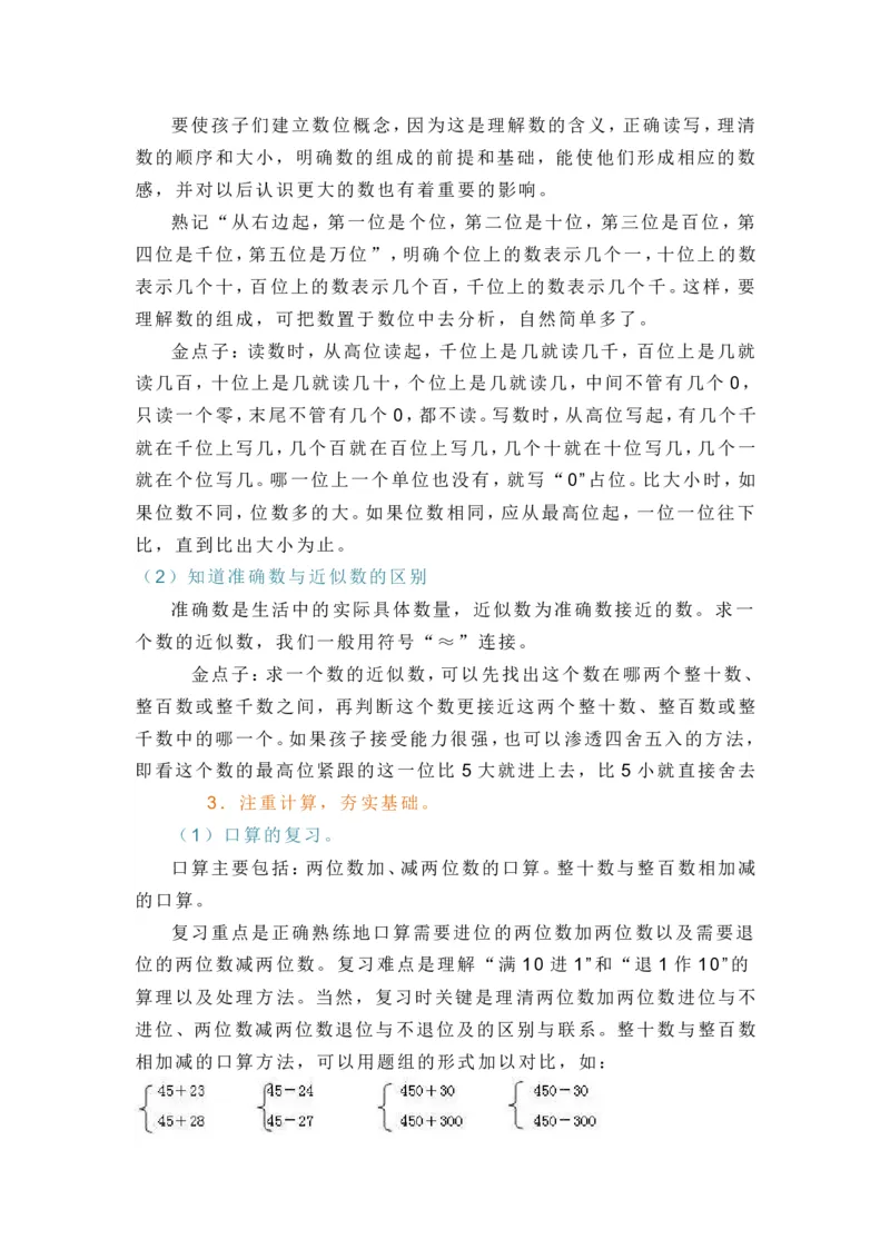 苏教版二年级数学下册知识点梳理_二年级上下册资料_小学二年级学习资料-25年更新版_2-04、小学二年级数学下册_2-4-1、复习、知识点、归纳汇总_苏教版