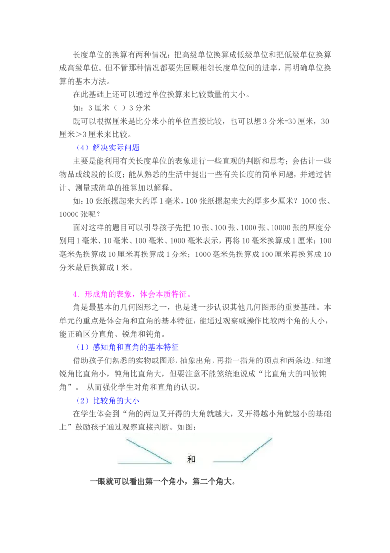 苏教版二年级数学下册知识点梳理_二年级上下册资料_小学二年级学习资料-25年更新版_2-04、小学二年级数学下册_2-4-1、复习、知识点、归纳汇总_苏教版