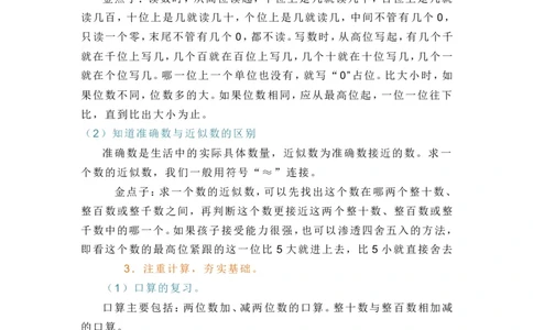 苏教版二年级数学下册知识点梳理_二年级上下册资料_小学二年级学习资料-25年更新版_2-04、小学二年级数学下册_2-4-1、复习、知识点、归纳汇总_苏教版