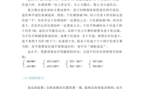 苏教版二年级数学下册知识点梳理_二年级上下册资料_小学二年级学习资料-25年更新版_2-04、小学二年级数学下册_2-4-1、复习、知识点、归纳汇总_苏教版