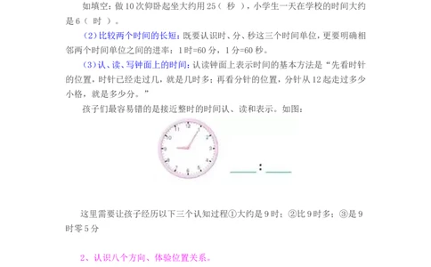 苏教版二年级数学下册知识点梳理_二年级上下册资料_小学二年级学习资料-25年更新版_2-04、小学二年级数学下册_2-4-1、复习、知识点、归纳汇总_苏教版