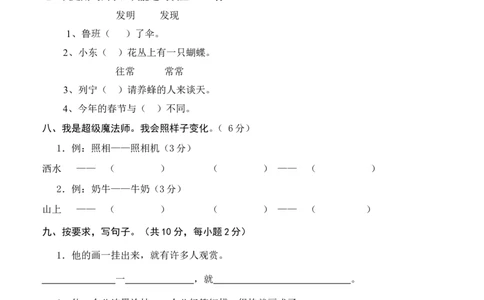期末考试试卷和答案_二年级上下册资料_二年级语数英上下册学习资料_3-7-2、小学二年级语文下册_统编、部编、人教（语文全国统一只有一个版）_5、期末测试卷