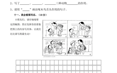 期末考试试卷和答案_二年级上下册资料_二年级语数英上下册学习资料_3-7-2、小学二年级语文下册_统编、部编、人教（语文全国统一只有一个版）_5、期末测试卷
