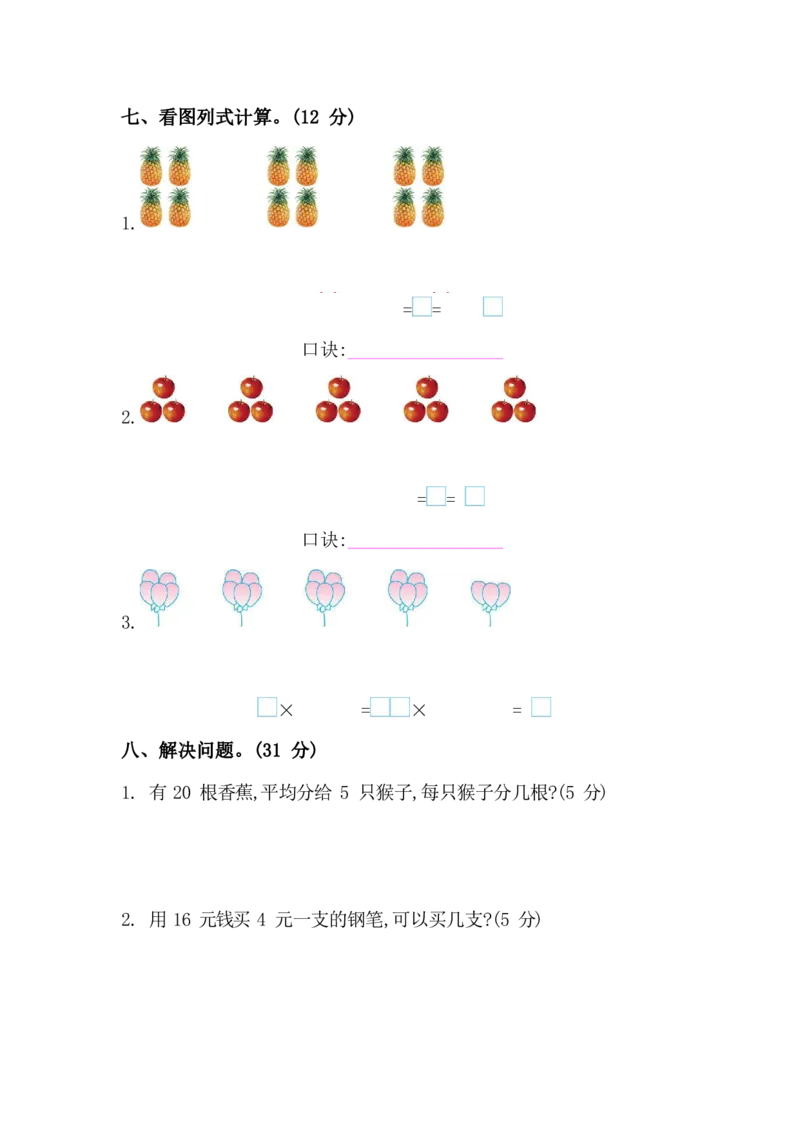 苏教版二年级上学期上册期中真题卷3套+答案_二年级上下册资料_二年级语数英上下册学习资料_3-7-3、小学二年级数学上册_苏教版_4、期中测试卷
