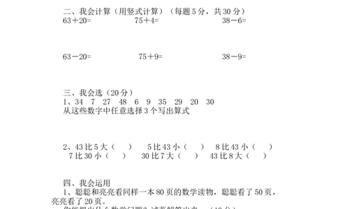第五单元测试卷A_一年级上下册资料_一年级上语数英上下册学习资料_3-6-4、小学一年级数学下册_冀教版_3、单元测试卷