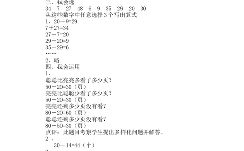 第五单元测试卷A_一年级上下册资料_一年级上语数英上下册学习资料_3-6-4、小学一年级数学下册_冀教版_3、单元测试卷