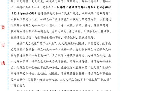 0822-未标注白-牢固树立改革为民的鲜明导向_2026考公资料_（57）申论材料_00、笔杆子晨读材料_2024笔杆子晨读_笔杆子8月时政_0822牢固树立改革为民的鲜明导向话题：初心使命