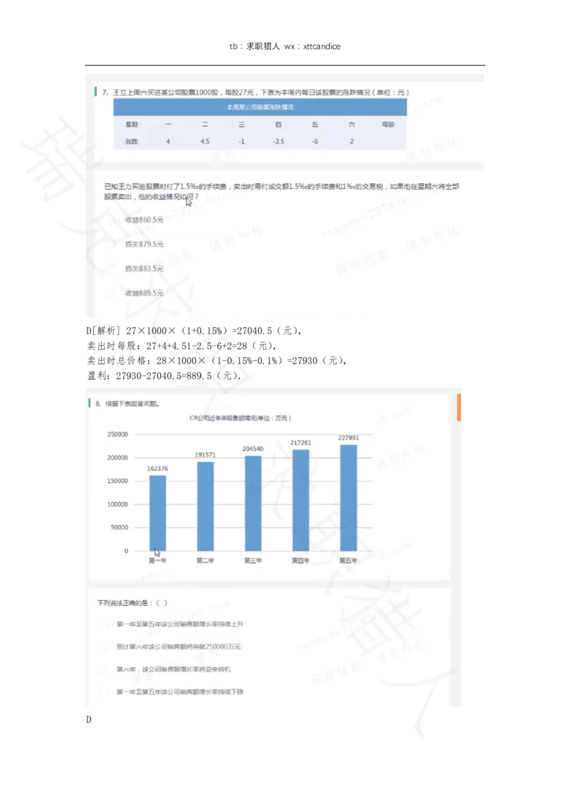 12携程春招测评（2020春招）_01、北sen汇总_01、北sen汇总_补充资料_04、21、20年北s真题整理，部分有解析（word+pdf）_20年多家公司pdf版本