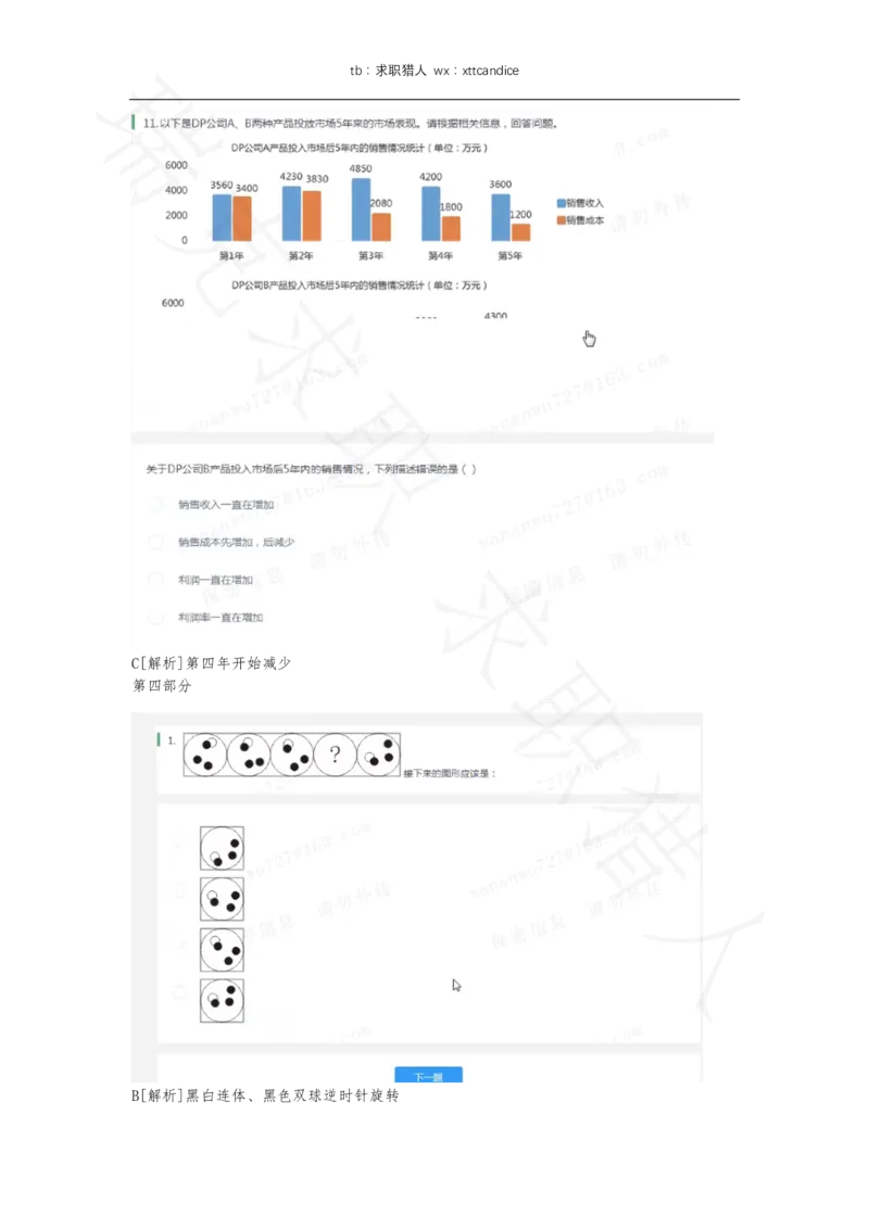 12携程春招测评（2020春招）_01、北sen汇总_01、北sen汇总_补充资料_04、21、20年北s真题整理，部分有解析（word+pdf）_20年多家公司pdf版本