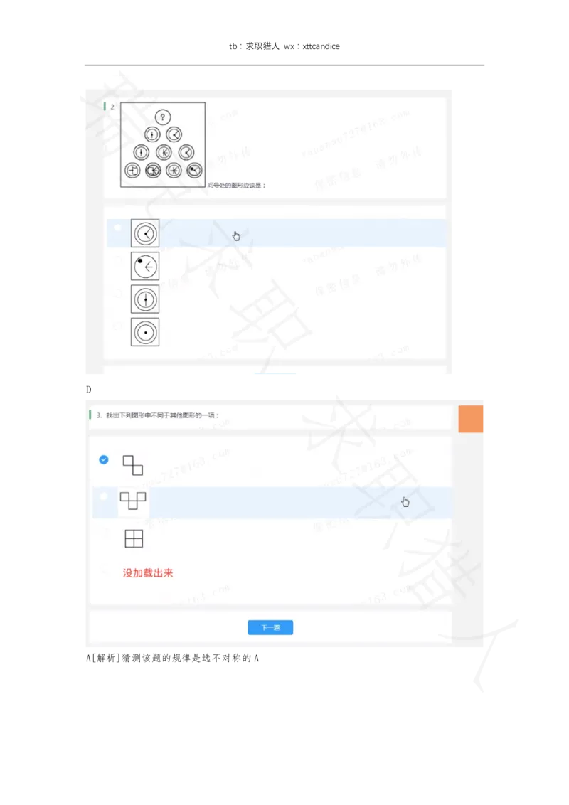 12携程春招测评（2020春招）_01、北sen汇总_01、北sen汇总_补充资料_04、21、20年北s真题整理，部分有解析（word+pdf）_20年多家公司pdf版本