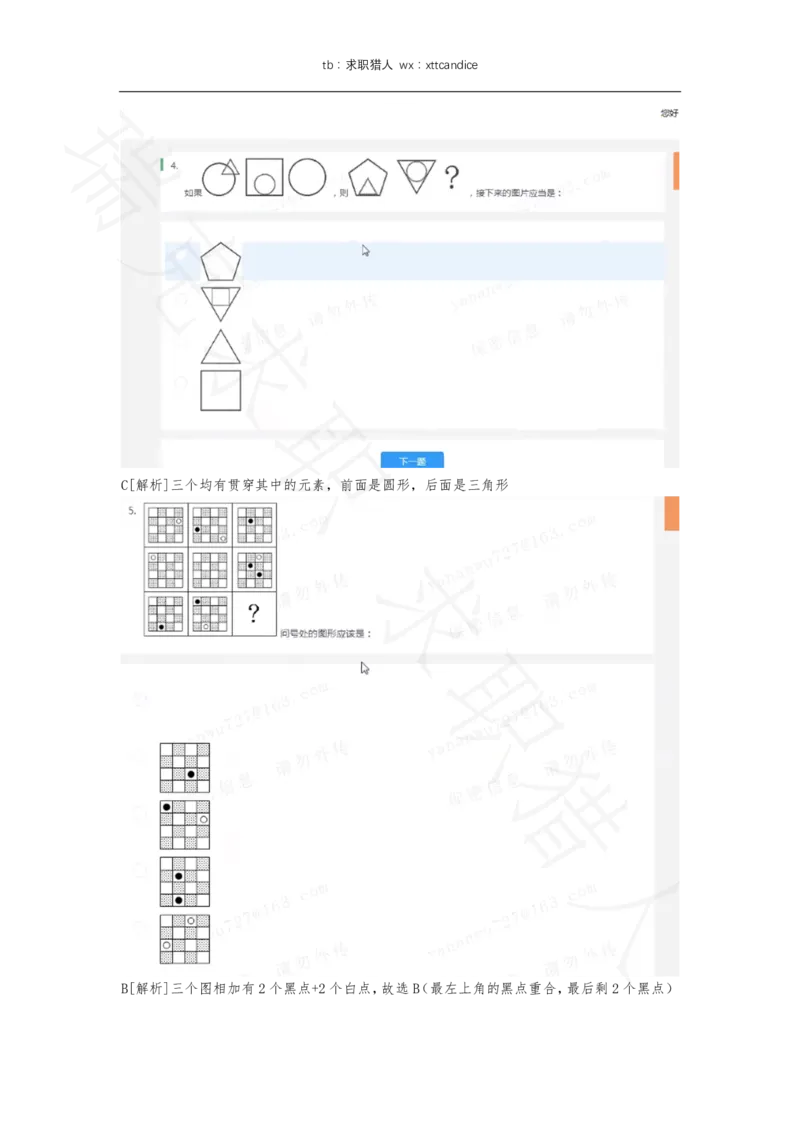 12携程春招测评（2020春招）_01、北sen汇总_01、北sen汇总_补充资料_04、21、20年北s真题整理，部分有解析（word+pdf）_20年多家公司pdf版本