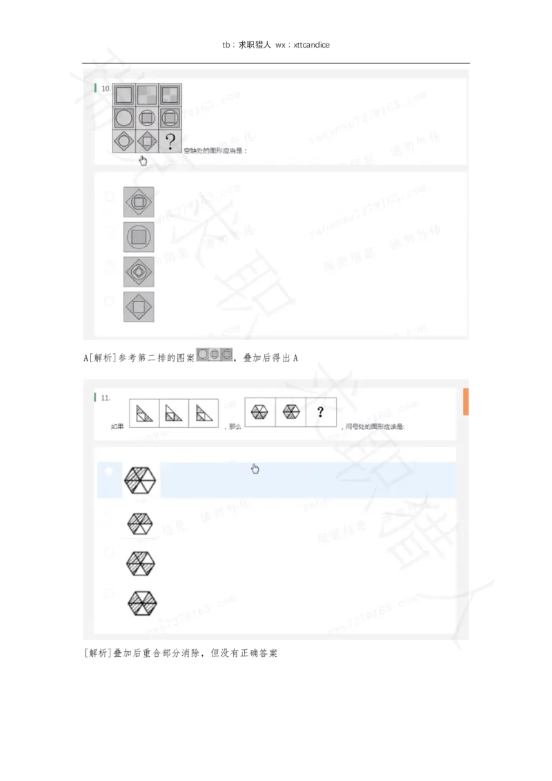 12携程春招测评（2020春招）_01、北sen汇总_01、北sen汇总_补充资料_04、21、20年北s真题整理，部分有解析（word+pdf）_20年多家公司pdf版本