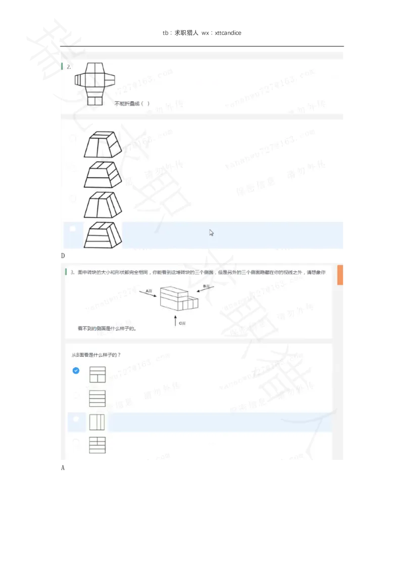 12携程春招测评（2020春招）_01、北sen汇总_01、北sen汇总_补充资料_04、21、20年北s真题整理，部分有解析（word+pdf）_20年多家公司pdf版本