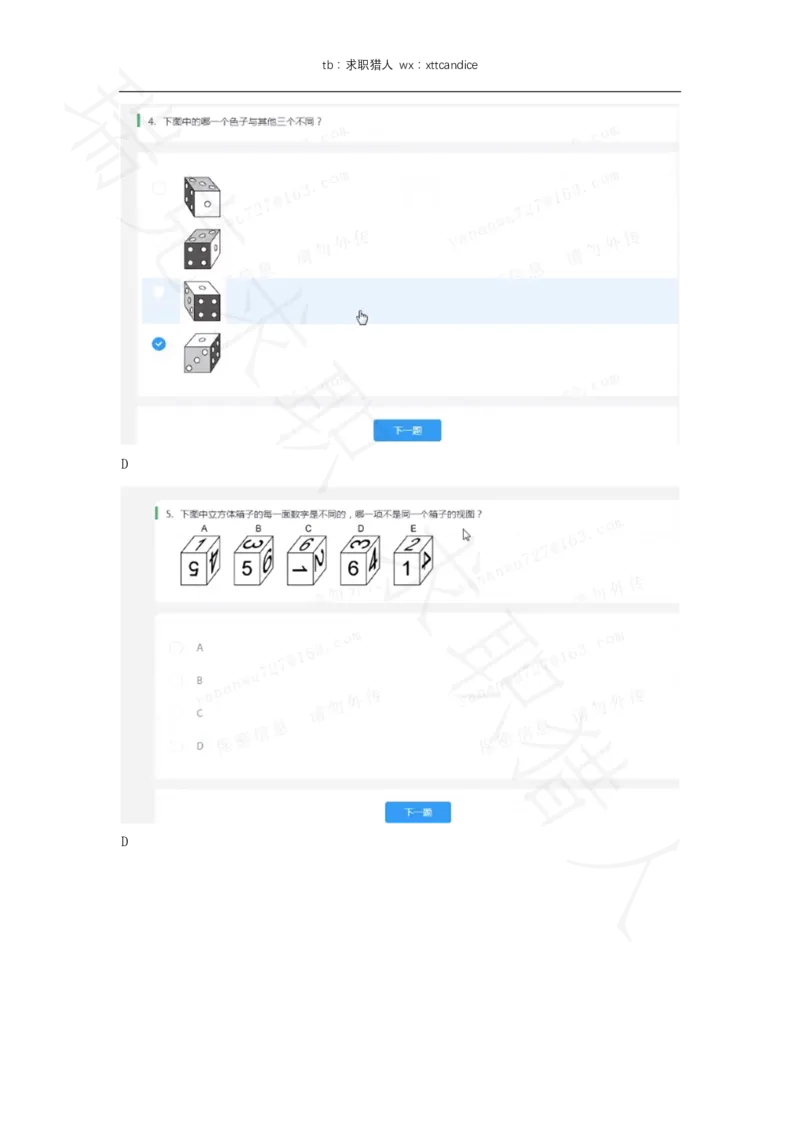 12携程春招测评（2020春招）_01、北sen汇总_01、北sen汇总_补充资料_04、21、20年北s真题整理，部分有解析（word+pdf）_20年多家公司pdf版本