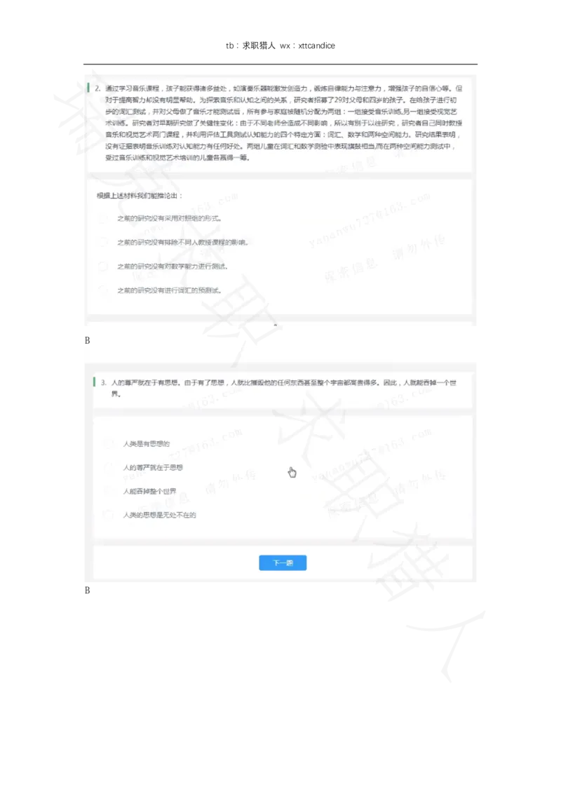12携程春招测评（2020春招）_01、北sen汇总_01、北sen汇总_补充资料_04、21、20年北s真题整理，部分有解析（word+pdf）_20年多家公司pdf版本