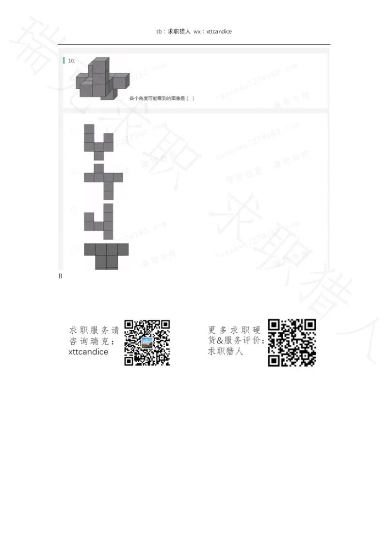 12携程春招测评（2020春招）_01、北sen汇总_01、北sen汇总_补充资料_04、21、20年北s真题整理，部分有解析（word+pdf）_20年多家公司pdf版本