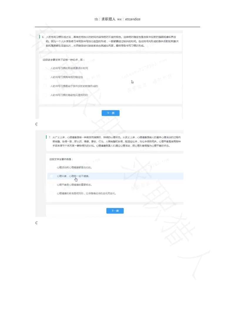 12携程春招测评（2020春招）_01、北sen汇总_01、北sen汇总_补充资料_04、21、20年北s真题整理，部分有解析（word+pdf）_20年多家公司pdf版本
