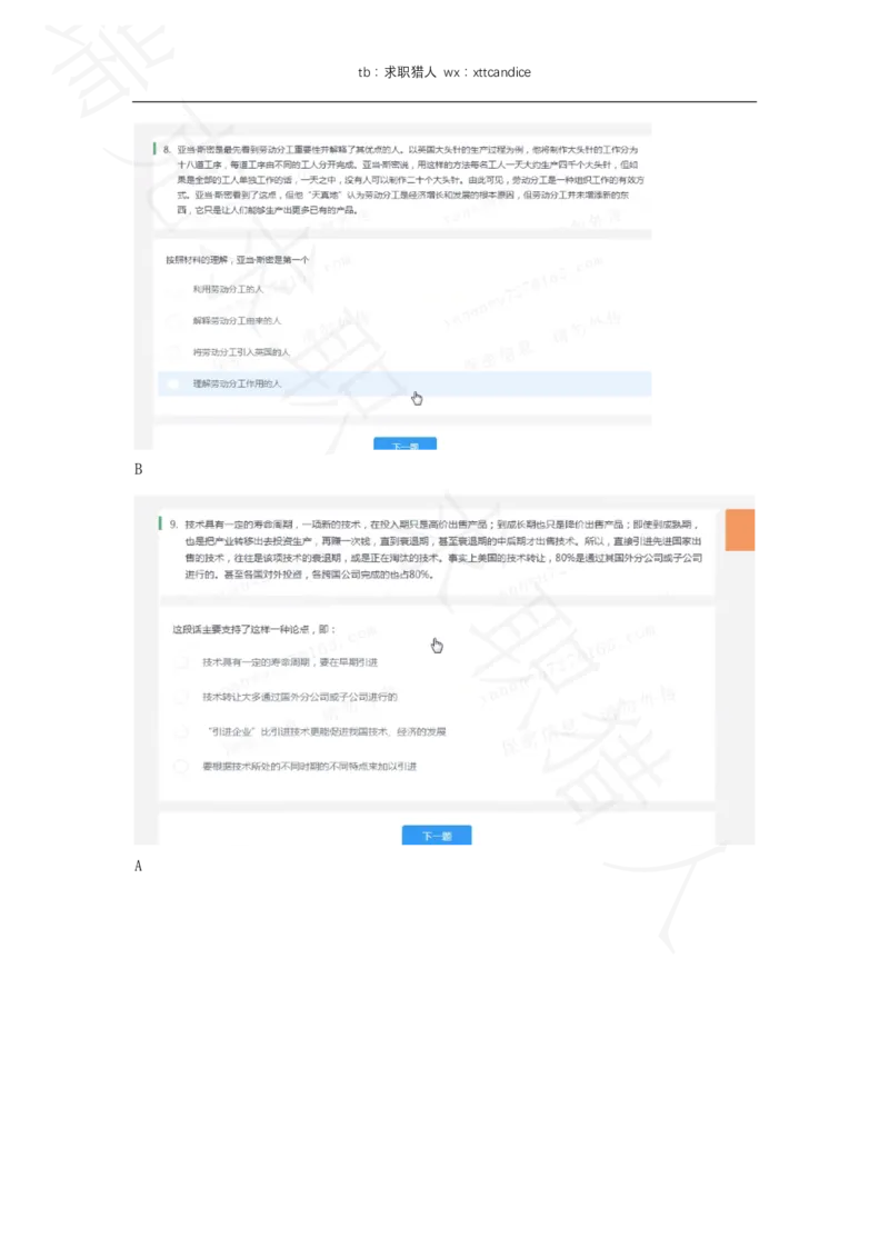 12携程春招测评（2020春招）_01、北sen汇总_01、北sen汇总_补充资料_04、21、20年北s真题整理，部分有解析（word+pdf）_20年多家公司pdf版本