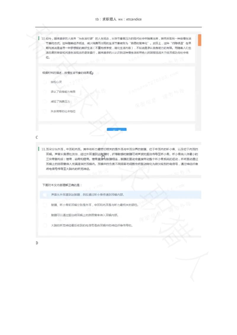 12携程春招测评（2020春招）_01、北sen汇总_01、北sen汇总_补充资料_04、21、20年北s真题整理，部分有解析（word+pdf）_20年多家公司pdf版本
