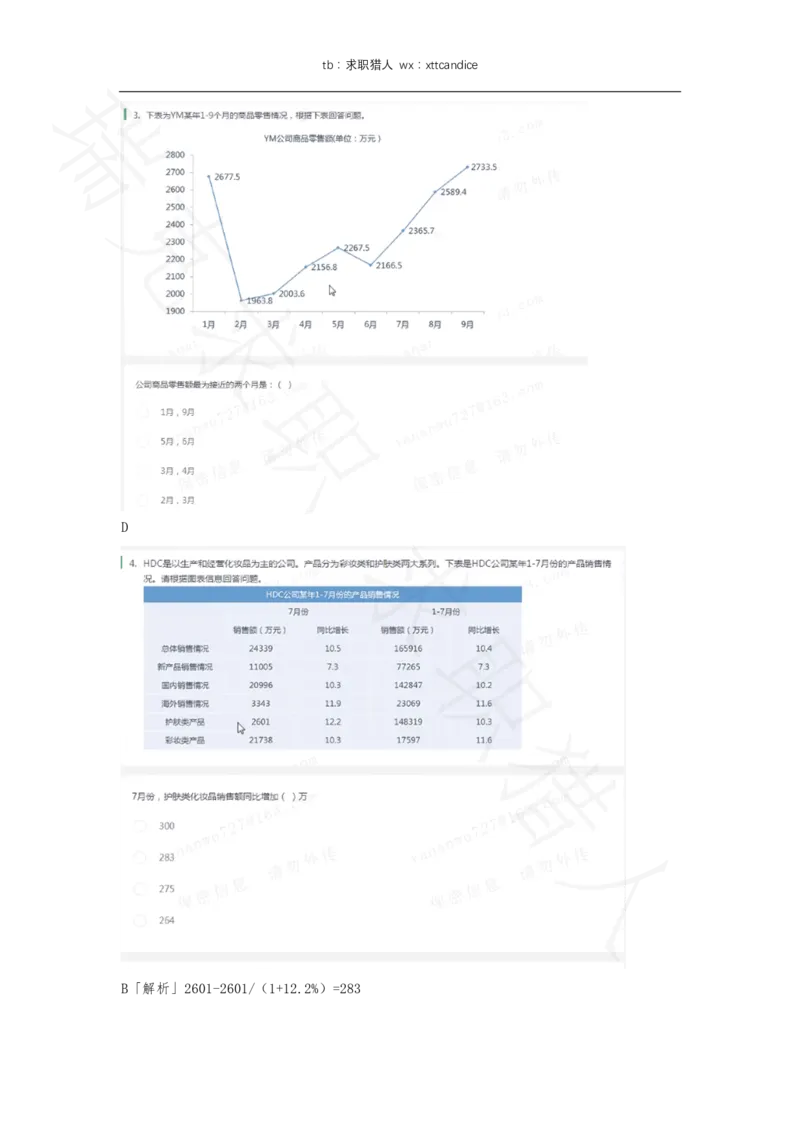 12携程春招测评（2020春招）_01、北sen汇总_01、北sen汇总_补充资料_04、21、20年北s真题整理，部分有解析（word+pdf）_20年多家公司pdf版本