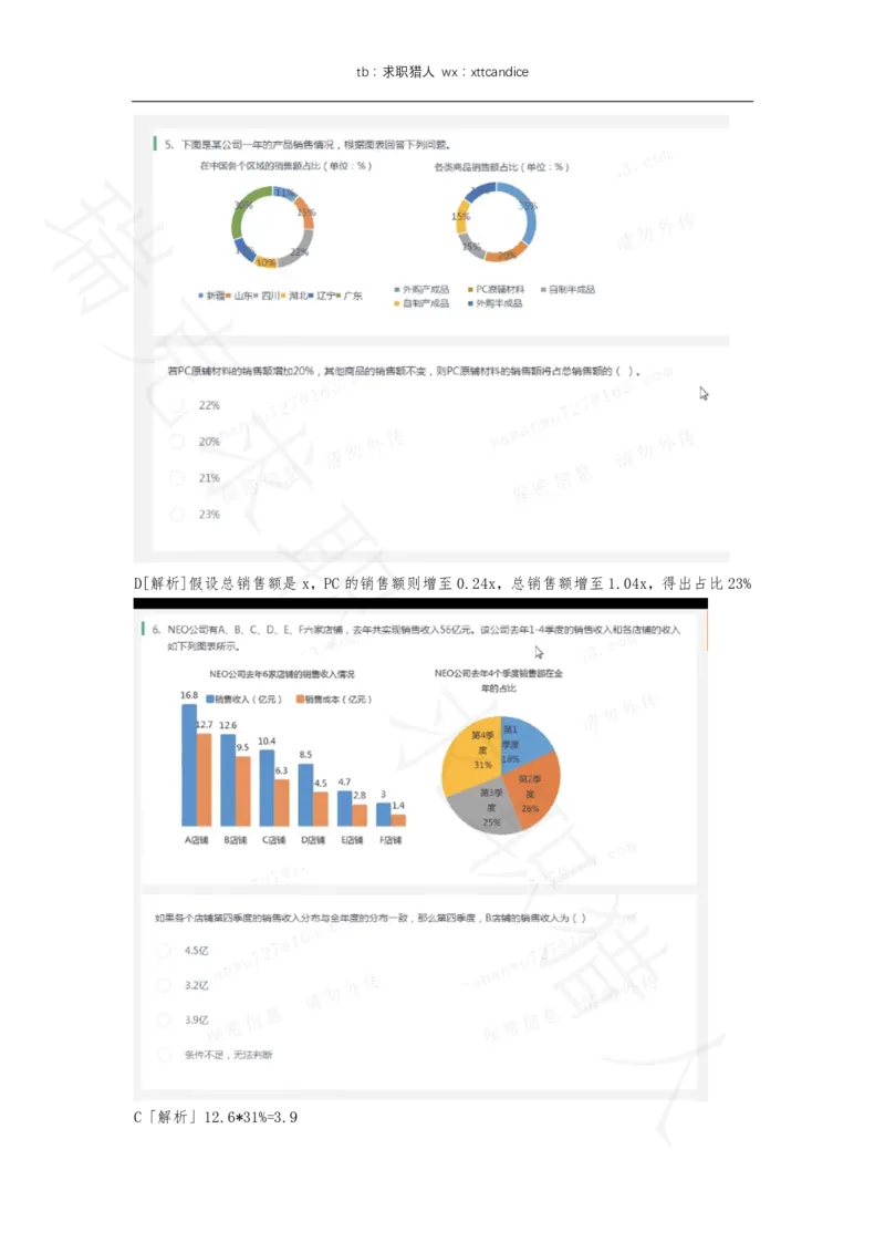 12携程春招测评（2020春招）_01、北sen汇总_01、北sen汇总_补充资料_04、21、20年北s真题整理，部分有解析（word+pdf）_20年多家公司pdf版本