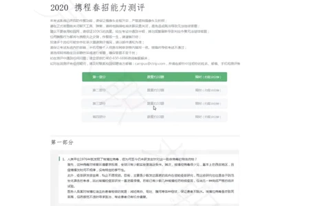 12携程春招测评（2020春招）_01、北sen汇总_01、北sen汇总_补充资料_04、21、20年北s真题整理，部分有解析（word+pdf）_20年多家公司pdf版本