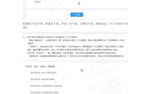 12携程春招测评（2020春招）_01、北sen汇总_01、北sen汇总_补充资料_04、21、20年北s真题整理，部分有解析（word+pdf）_20年多家公司pdf版本