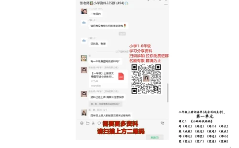 生字组词归纳资料_二年级上下册资料_二年级语数英上下册学习资料_3-7-1、小学二年级语文上册_统编、部编、人教（语文全国统一只有一个版）_1、知识点总结_专项-字词句子