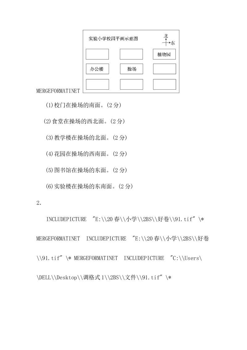 模块过关卷（二）_二年级上下册资料_二年级语数英上下册学习资料_3-7-4、小学二年级数学下册_北师大版_7、模块过关卷