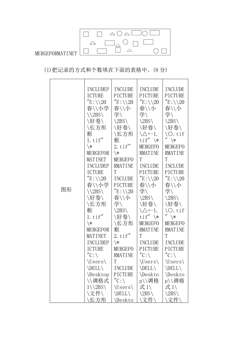 模块过关卷（二）_二年级上下册资料_二年级语数英上下册学习资料_3-7-4、小学二年级数学下册_北师大版_7、模块过关卷