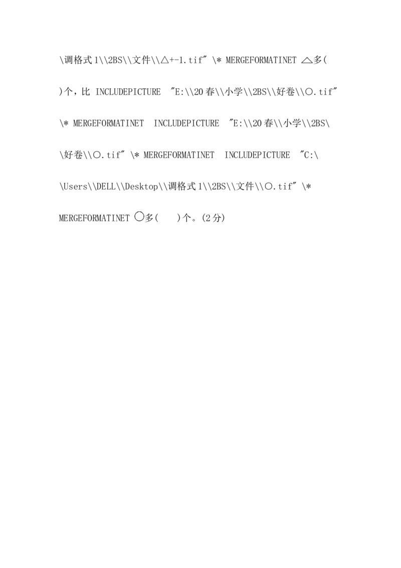 模块过关卷（二）_二年级上下册资料_二年级语数英上下册学习资料_3-7-4、小学二年级数学下册_北师大版_7、模块过关卷