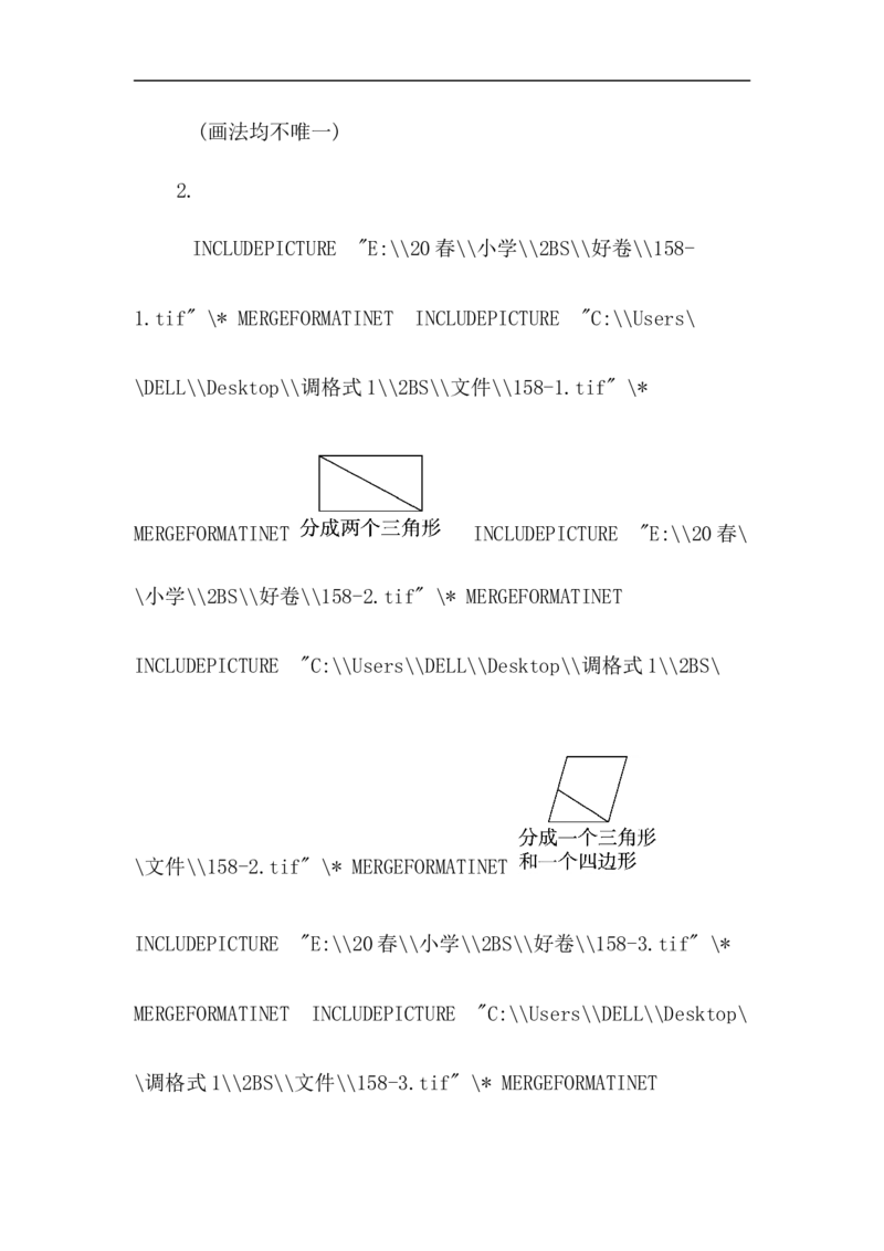 模块过关卷（二）_二年级上下册资料_二年级语数英上下册学习资料_3-7-4、小学二年级数学下册_北师大版_7、模块过关卷