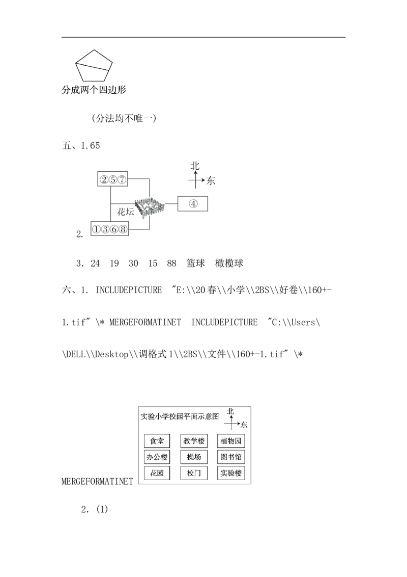 模块过关卷（二）_二年级上下册资料_二年级语数英上下册学习资料_3-7-4、小学二年级数学下册_北师大版_7、模块过关卷