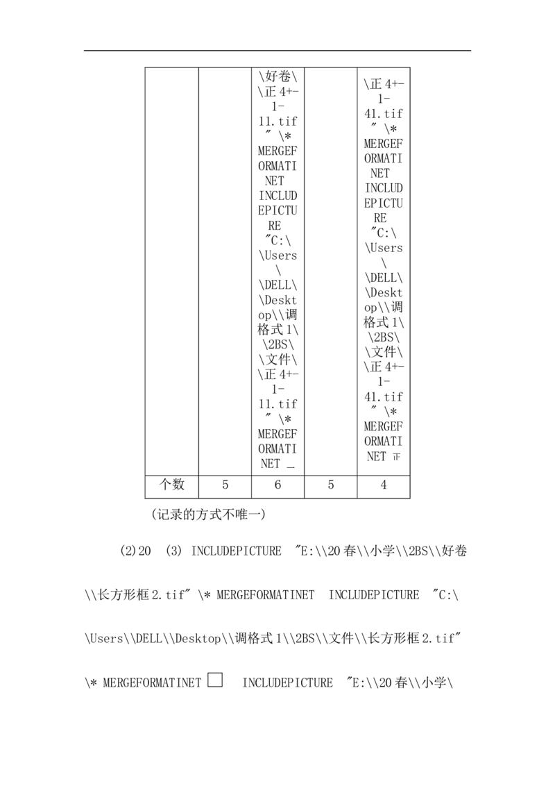 模块过关卷（二）_二年级上下册资料_二年级语数英上下册学习资料_3-7-4、小学二年级数学下册_北师大版_7、模块过关卷