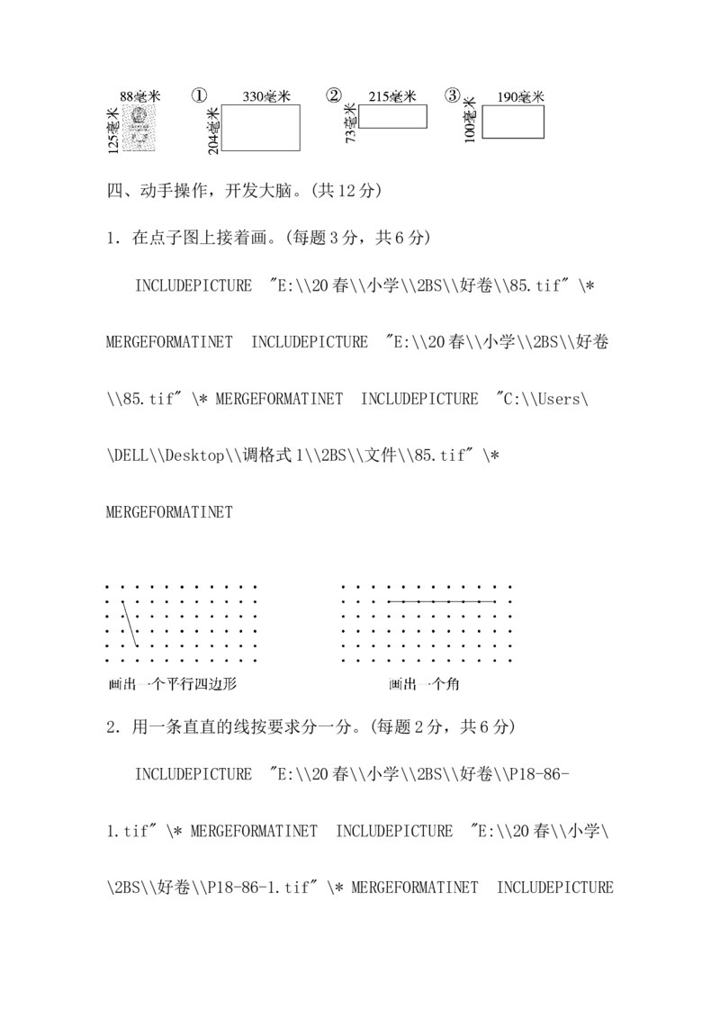 模块过关卷（二）_二年级上下册资料_二年级语数英上下册学习资料_3-7-4、小学二年级数学下册_北师大版_7、模块过关卷