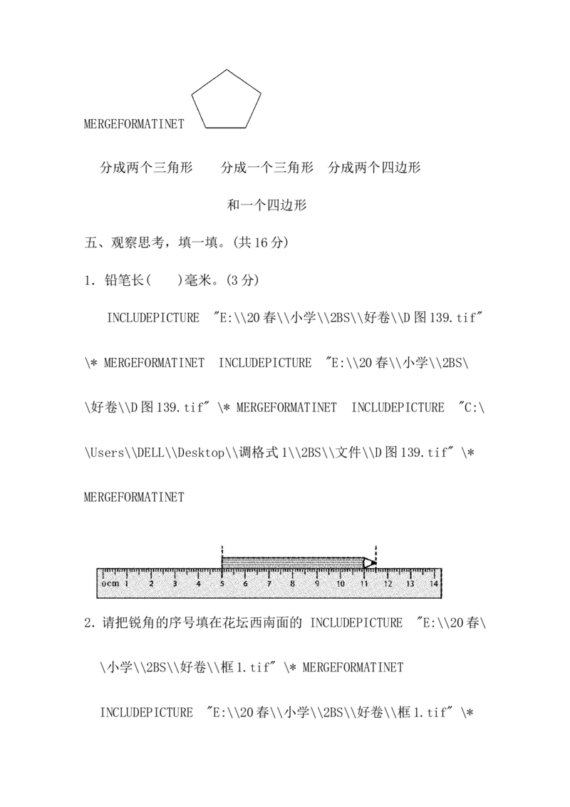 模块过关卷（二）_二年级上下册资料_二年级语数英上下册学习资料_3-7-4、小学二年级数学下册_北师大版_7、模块过关卷