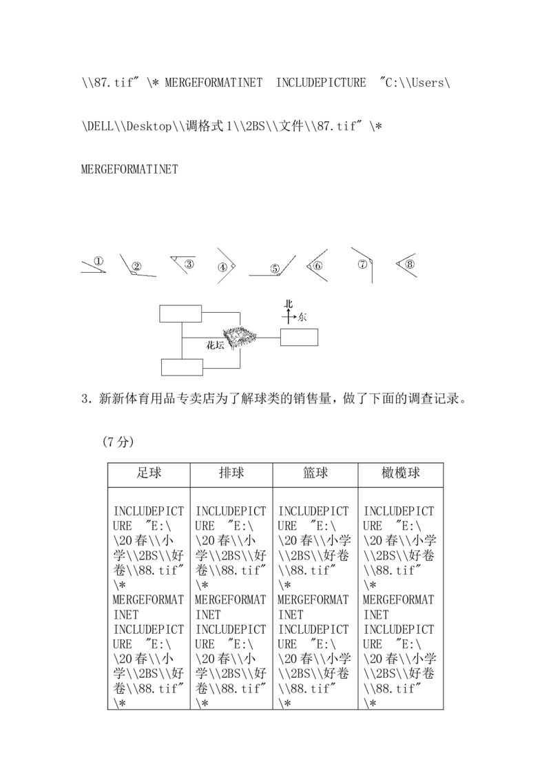 模块过关卷（二）_二年级上下册资料_二年级语数英上下册学习资料_3-7-4、小学二年级数学下册_北师大版_7、模块过关卷