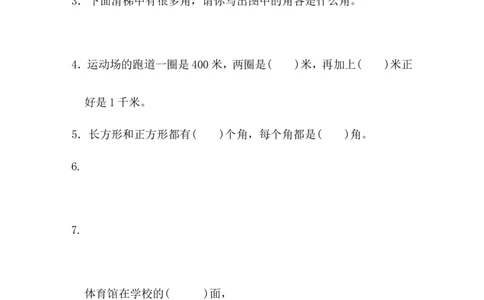 模块过关卷（二）_二年级上下册资料_二年级语数英上下册学习资料_3-7-4、小学二年级数学下册_北师大版_7、模块过关卷