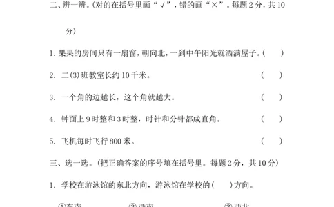 模块过关卷（二）_二年级上下册资料_二年级语数英上下册学习资料_3-7-4、小学二年级数学下册_北师大版_7、模块过关卷