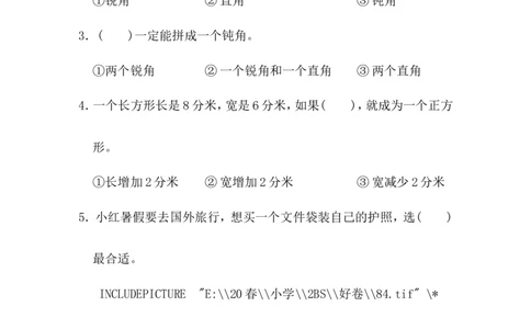 模块过关卷（二）_二年级上下册资料_二年级语数英上下册学习资料_3-7-4、小学二年级数学下册_北师大版_7、模块过关卷