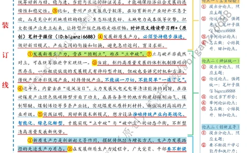 0629---标注白-先立后破培育新质生产力_2026考公资料_（57）申论材料_00、笔杆子晨读材料_2024笔杆子晨读_笔杆子6月时政_0629先立后破培育新质生产力