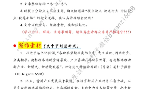 0629---标注白-先立后破培育新质生产力_2026考公资料_（57）申论材料_00、笔杆子晨读材料_2024笔杆子晨读_笔杆子6月时政_0629先立后破培育新质生产力