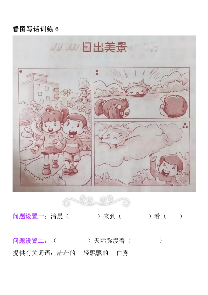 看图说话与写话训练+看图写话口诀_二年级上下册资料_二年级语数英上下册学习资料_3-7-1、小学二年级语文上册_统编、部编、人教（语文全国统一只有一个版）_6、专项练习_看图写话