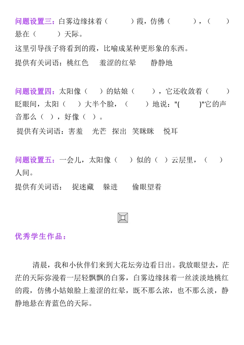 看图说话与写话训练+看图写话口诀_二年级上下册资料_二年级语数英上下册学习资料_3-7-1、小学二年级语文上册_统编、部编、人教（语文全国统一只有一个版）_6、专项练习_看图写话